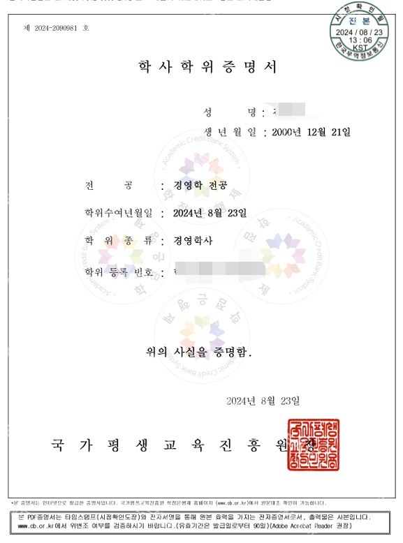 학점은행제 경영학 전공 학사학위증명서 (경영학사)