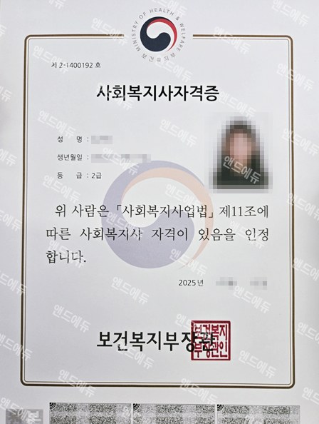 사회복지사 2급 자격증