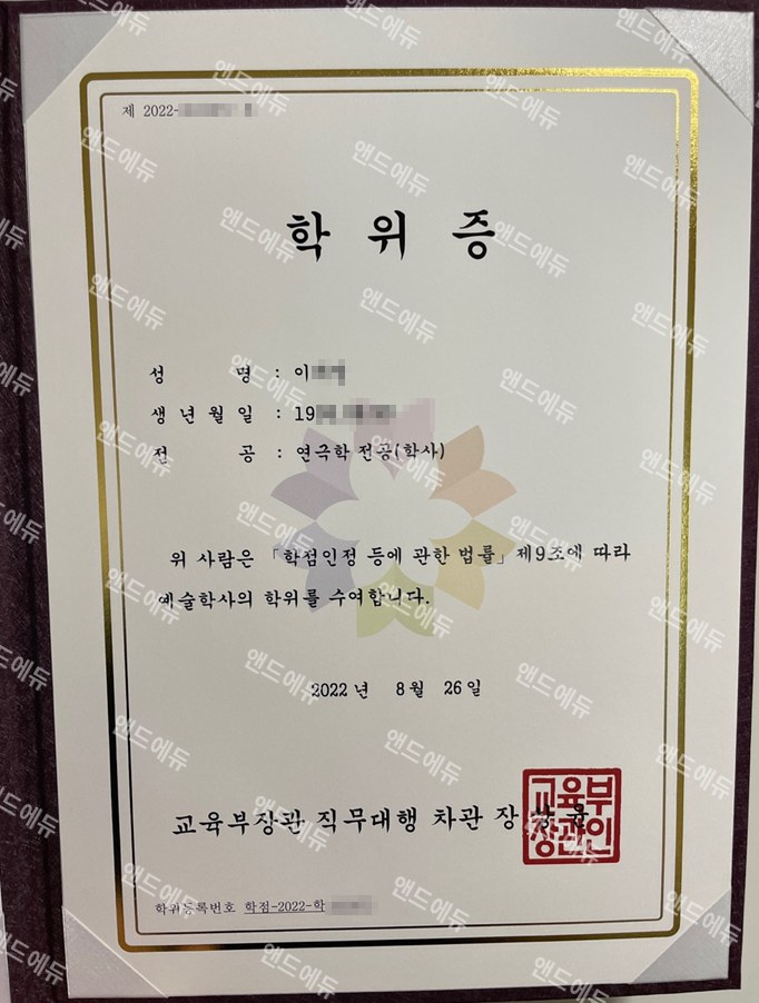 학점은행제 연극학 전공 학사 학위증 (예술학사)