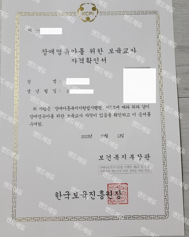 장애영유아를 위한 보육교사 자격확인서
