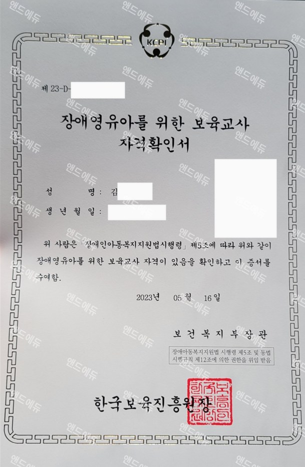 장애영유아를 위한 보육교사 자격확인서
