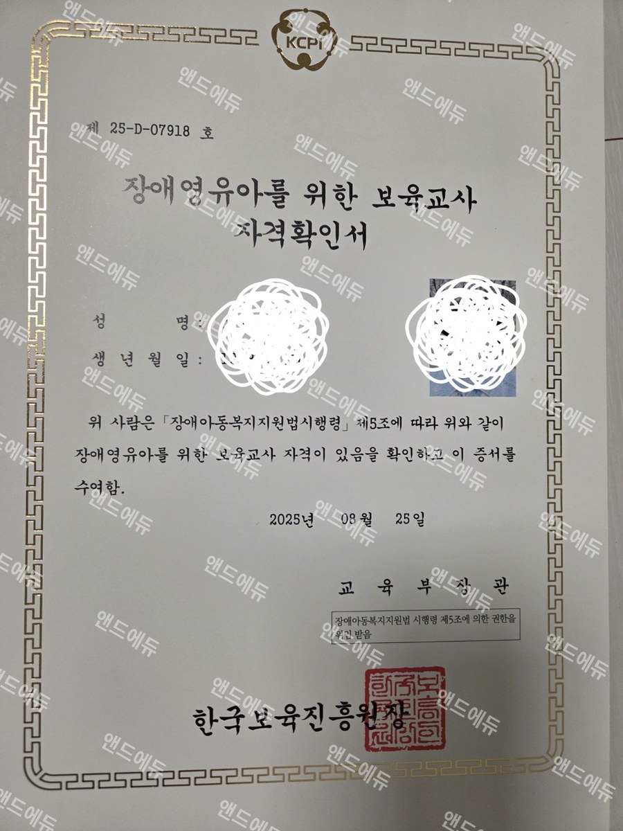 장애영유아를 위한 보육교사 자격확인서