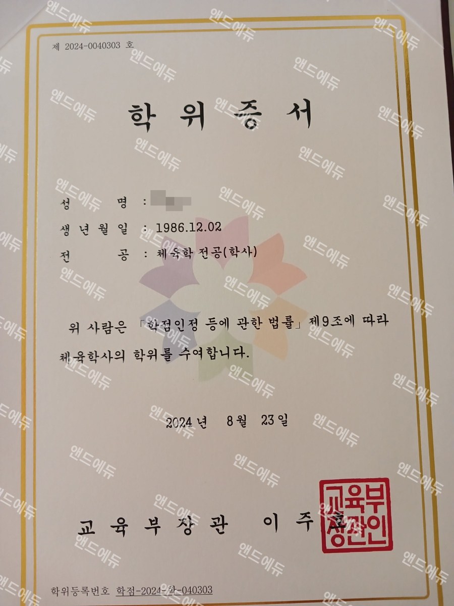 학점은행제 체육학 전공 학위증서 (체육학사)