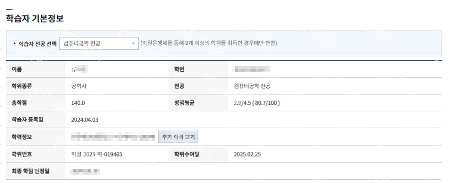학점은행제 컴퓨터공학 전공 학습자 정보 (공학사)