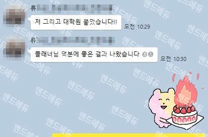 대학원 합격 후 멘토님과 나눈 메시지