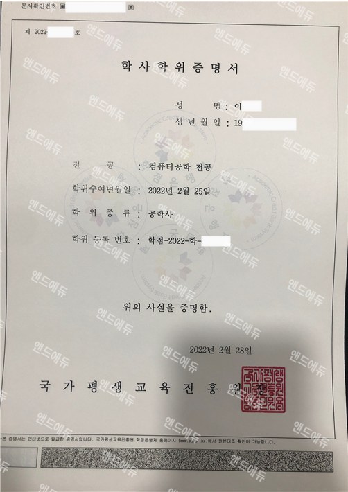 학점은행제 컴퓨터공학 전공 학사학위증명서 (공학사)